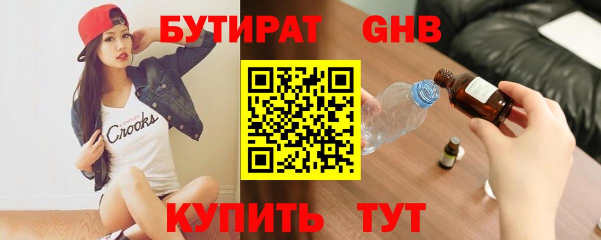 БУТИРАТ буратино Люберцы