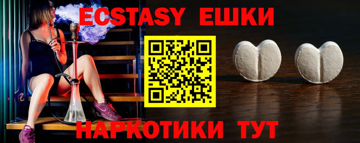 ЭКСТАЗИ 250 мг Люберцы
