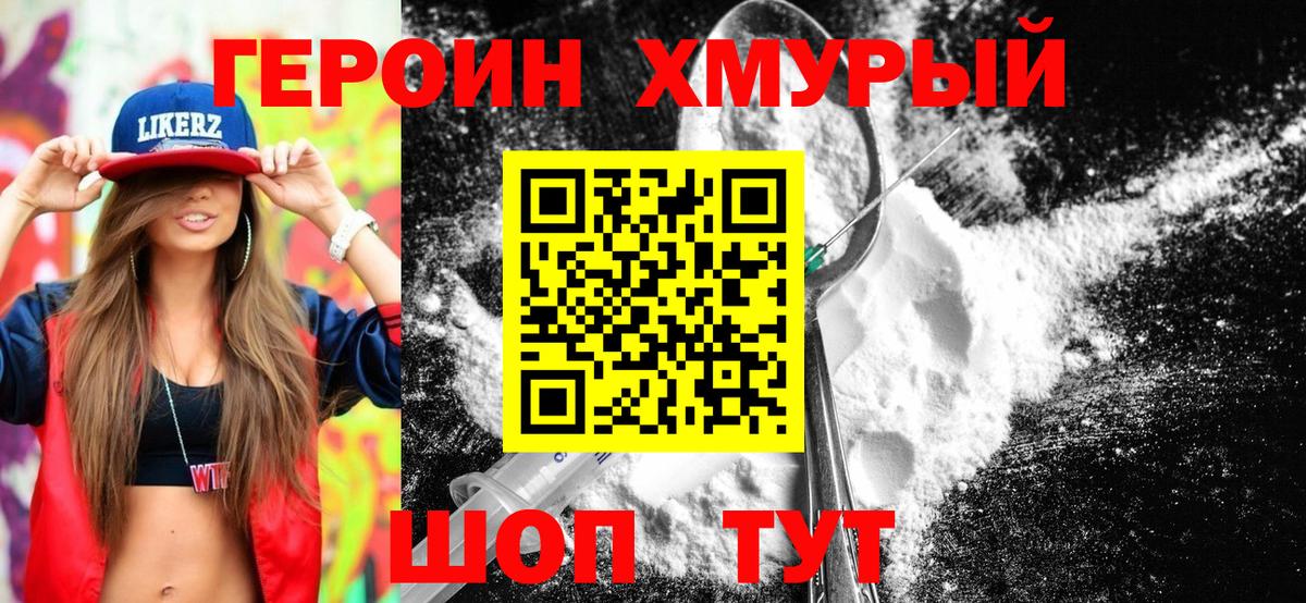 Героин  Вход с VPN  Люберцы  Героин хмурый 