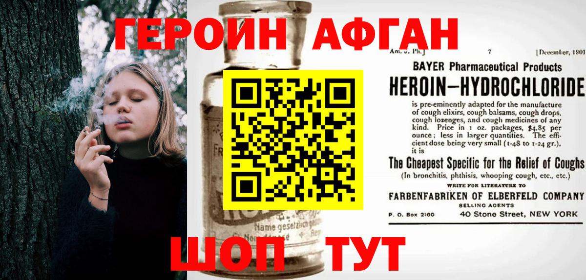 ГЕРОИН белый Люберцы