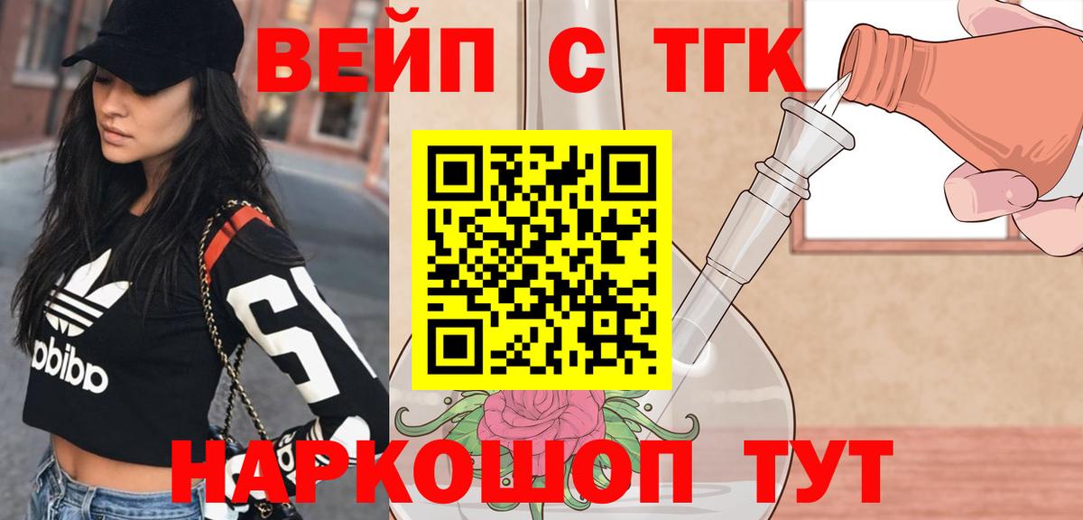 Люберцы  ТГК вейп  Вход с VPN 